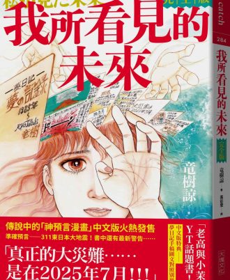 我所看見的未來　完全版（竜樹諒預言漫畫集）